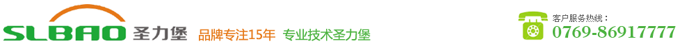 圣力堡有機(jī)硅科技-品牌專(zhuān)注15年，專(zhuān)業(yè)技術(shù)圣力堡